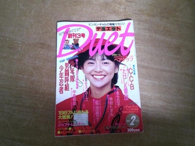 Duet February 1987 Issue, Inaugural Issue #3, Duet Kyoko Koizumi Team #QYJYOD