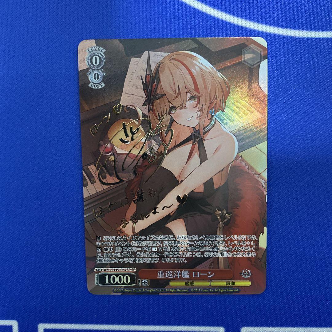 Signed Loan AZL/S119-067SP SP Azur Lane vol.2 Weiss Schwarz