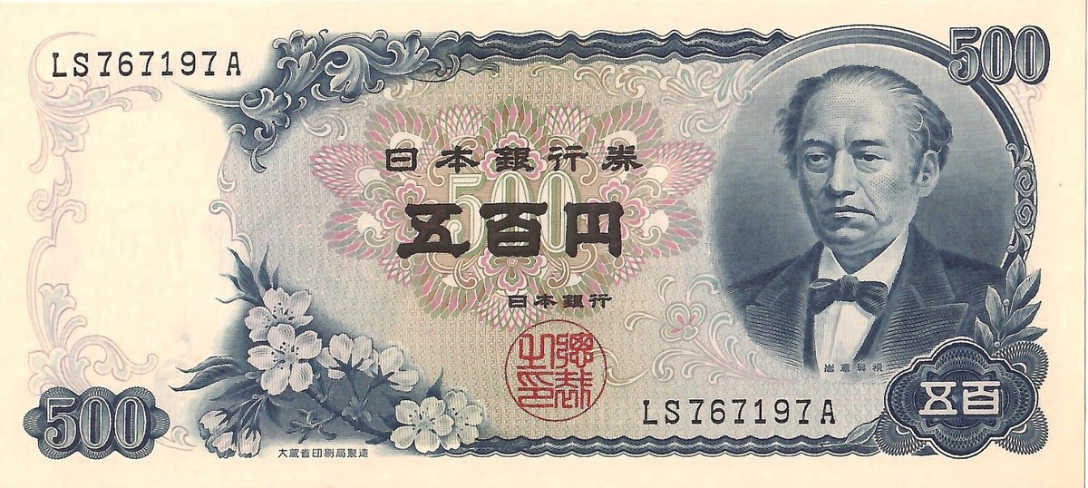 Yen様確認ページ Japan, 500 Yen, 1969-1994, P-95b, UNC | eBay
