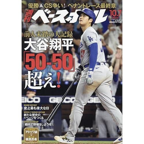 Weekly Baseball Magazine 20241007 Shohei Ohtani 50/50 Dodgers from