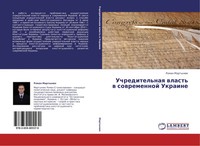 Roman MartynüK | Uchreditel'naq Wlast' W Sowremennoj Ukraine | Taschenbuch