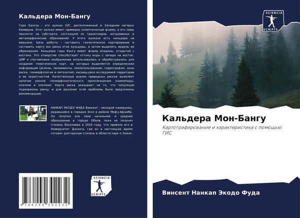 Vinsent Nankap Jekodo Fuda | Kal'dera Mon-Bangu | Taschenbuch | Russisch (2021)-image