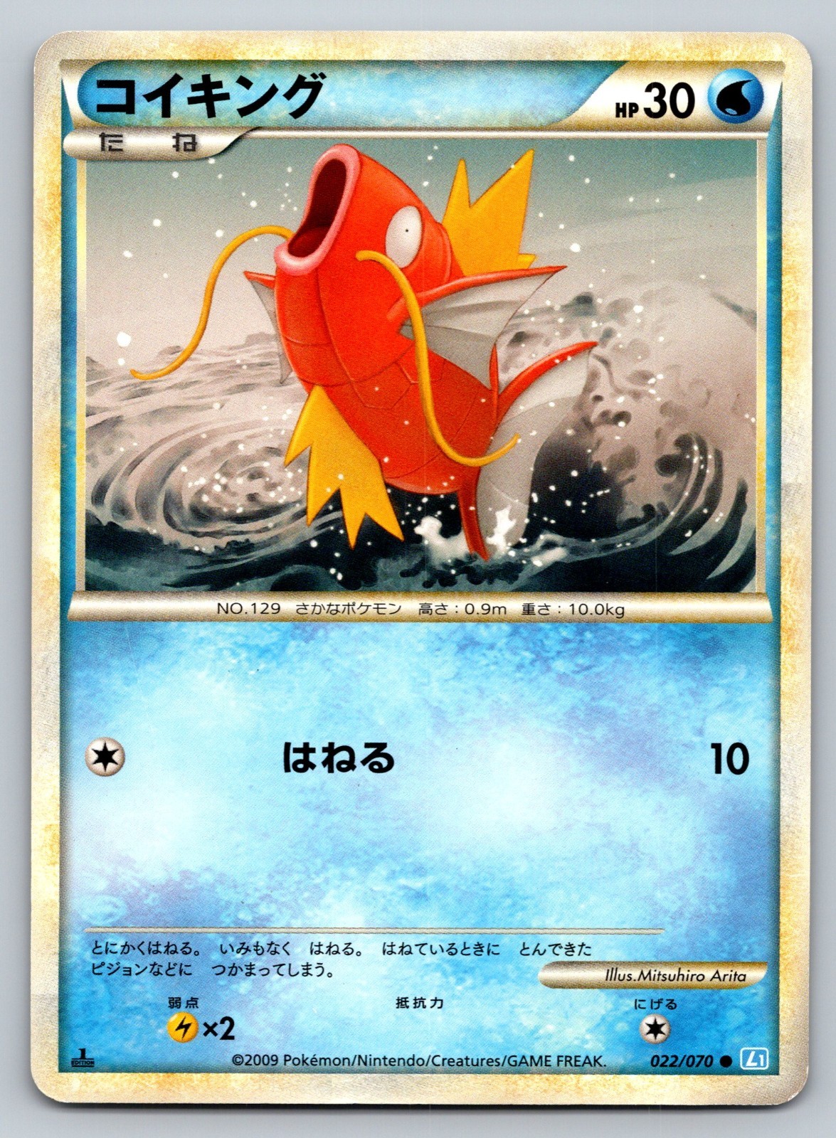 Magikarp 022/070 Soulsilver Collection Heavily Played Japanese Pokemon 2009