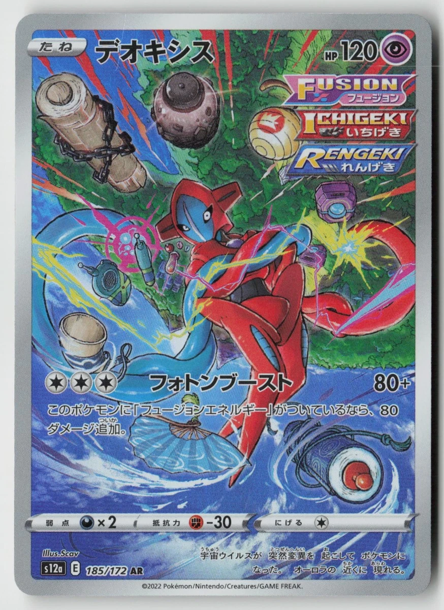 Deoxys 185/172 S12a: Vstar Universe for sale | eBay