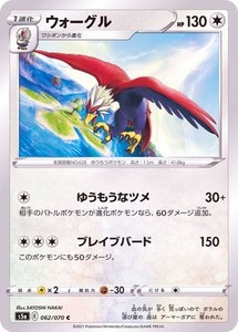 Pokemon Card Braviary C 062/070 s5a Matchless Fighter Japanese