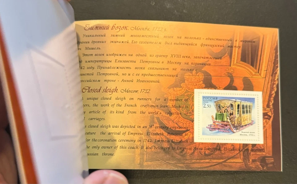 Russia Stamps Prestige Booklet 6705 MNH Old Carriages Scarce! ZAYIX 0524L0066 - Image 3 of 4