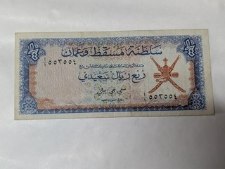 1970 Muscat and Oman 1/4 Rial banknote
