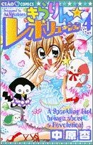 Kirarin Revolution Vol.4 [In Japanese] | Buch | Zustand gut