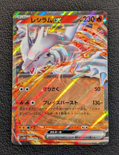 Reshiram ex 017/086 SV11W: White Flare Holo (Japanese) for sale