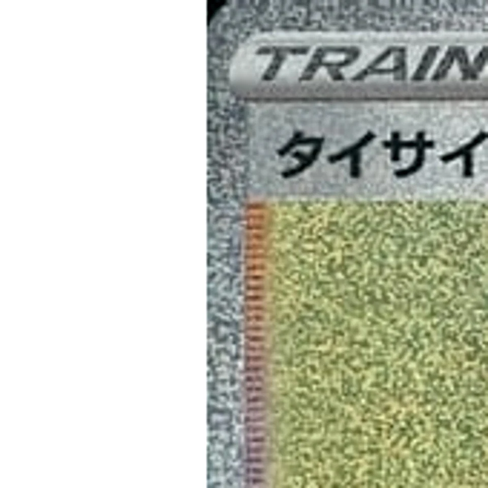 Pokemon Choy Holo HR 085/067 S10P Space Juggler Japanese Card - Image 2 of 4