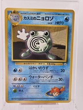 MISTY'S POLIWHIRL,  #61 Gym, Japanese.  NEVER PLAYED , Origional Owner 