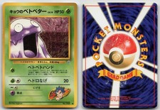 KOGA'S GRIMER NO. 088 GYM CHALLENGE POKEMON JAPANESE DMG