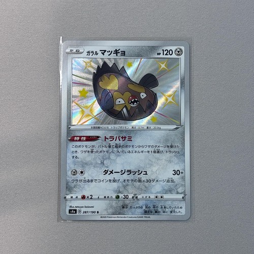 Galarian Stunfisk 287/190 Shiny Shiny Star V Pokemon Japanese Holo Near Mint