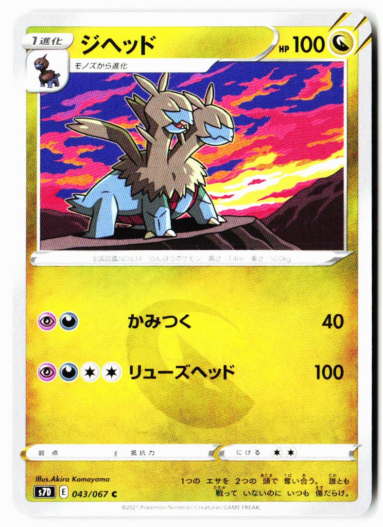 Zweilous 043/067 Common Skyscraping Perfection Pokemon Japanese Near Mint