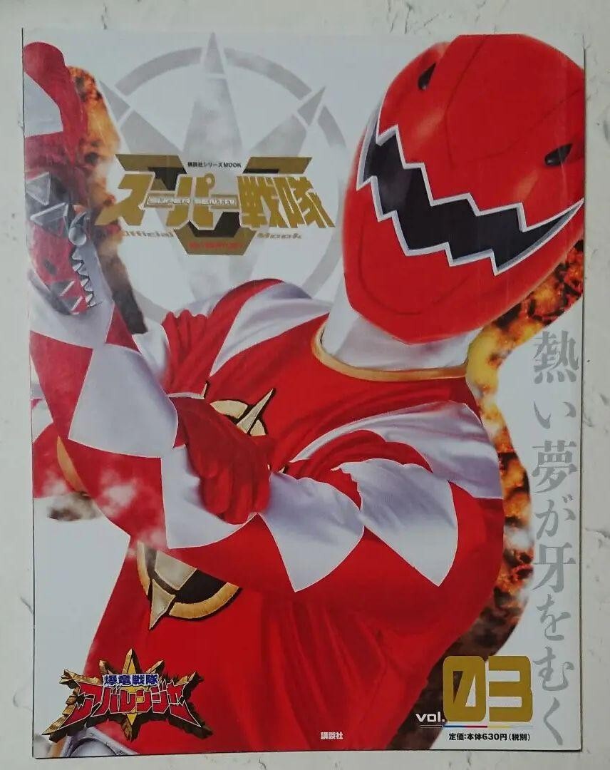 Super Sentai Official Mook 21st Century Vol.3 Bakuryuu Sentai Abaranger Japan
