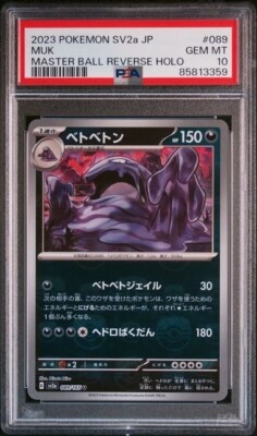ハイブリッド超進化 デュークモン 089 PSA 10 MUK Master Ball Reverse Holo 089/165 151 2023