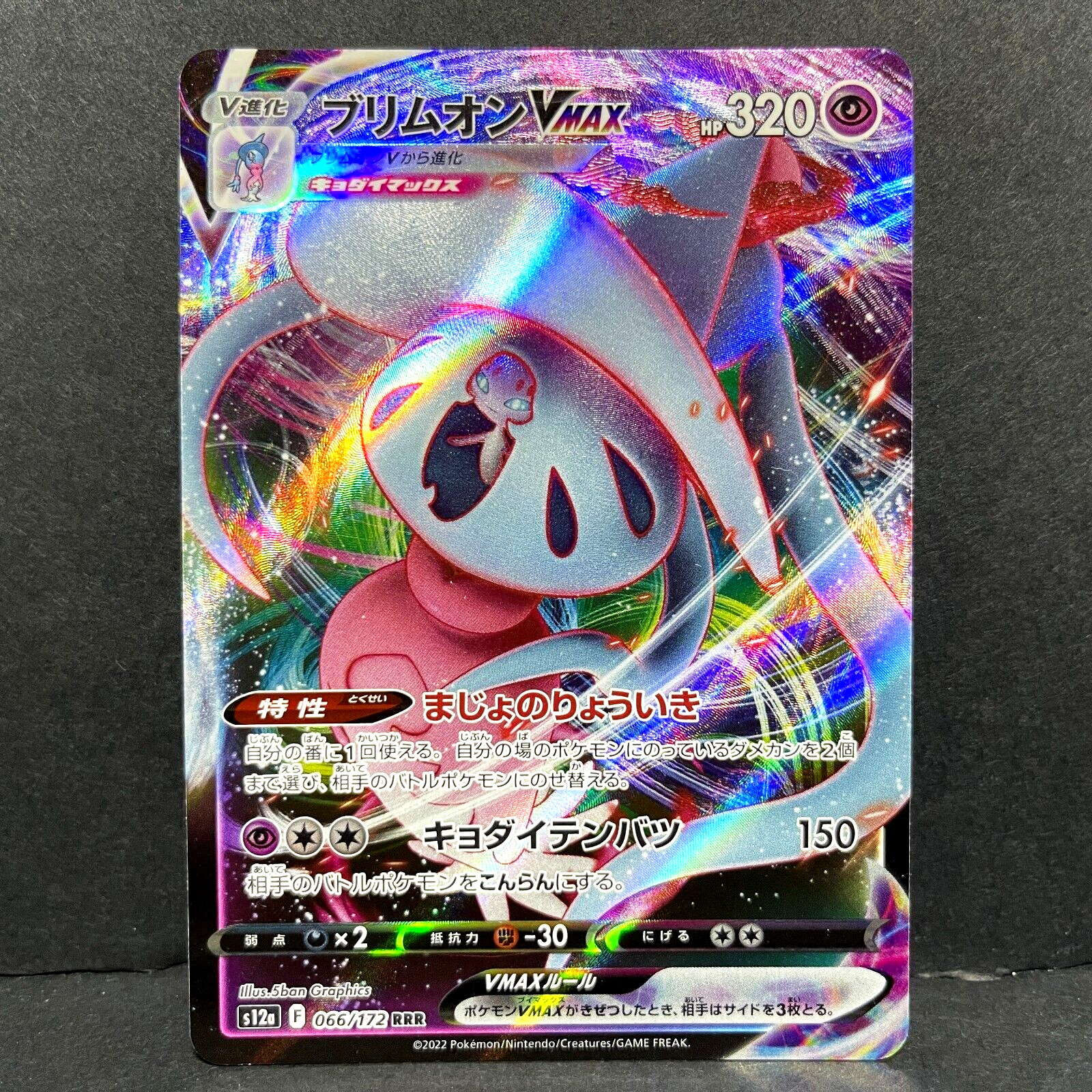 2022 POKEMON JP VSTAR UNIVERSE S12A HATTERENE VMAX 066/172 (RRR) TRIPLE RARE