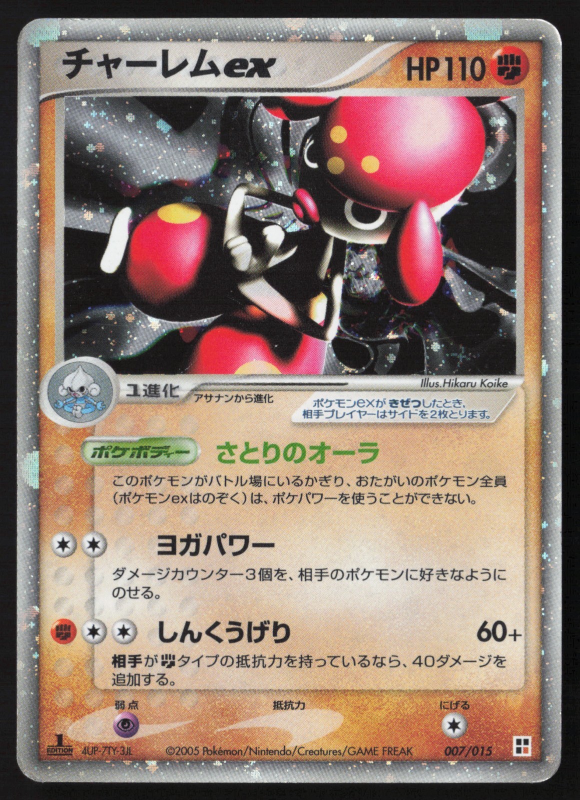 [MP] Medicham ex 007/015 1st ED Quick Construction Pack Japanese Pokemon Card