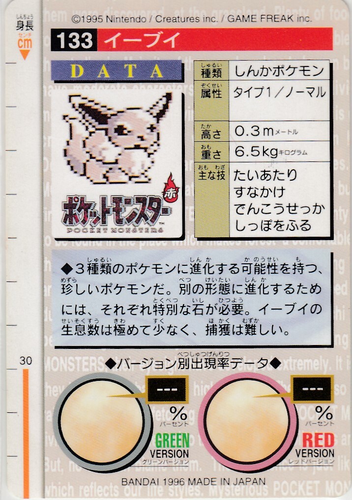 Eevee No 133 Pokemon Carddass Green ver Japanese | eBay