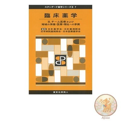 Book Clinical Pharmacy III Standard Pharmacy Series II-7: Participation in Team