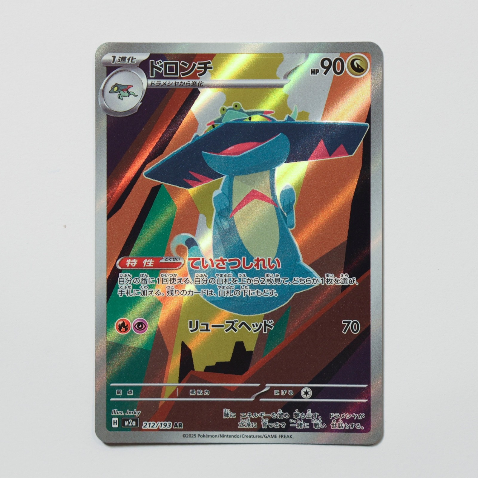 Drakloak - 212/193 - AR - MEGA Dream ex - Pokemon Card - Japanese