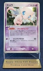 Pokémon TCG Mew 005/016 Mirage's Mew Constructed Starter Deck Holo Japanese LP