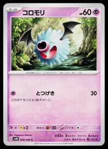 Woobat 028/066 Ancient Roar Common Japanese Pokemon Card