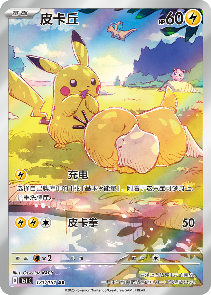 hope商品 PRE ORDER) Pokemon Chinese Exclusive 151C Hope Jumbo Booster