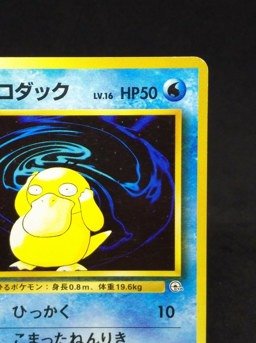 Sabrina's Psyduck pokemon card No.054 1st Edition Japan Japanese