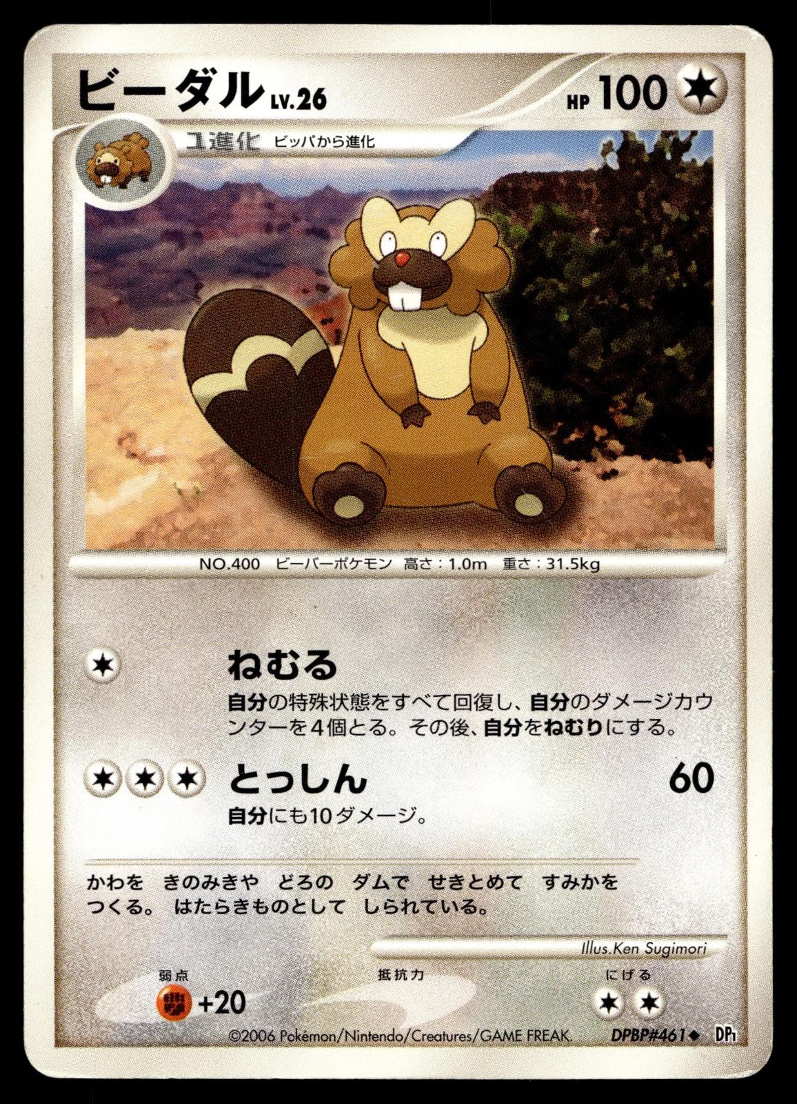 BIBAREL DPBP#461 UNCOMMON SPACE TIME CREATION POKEMON JAPANESE