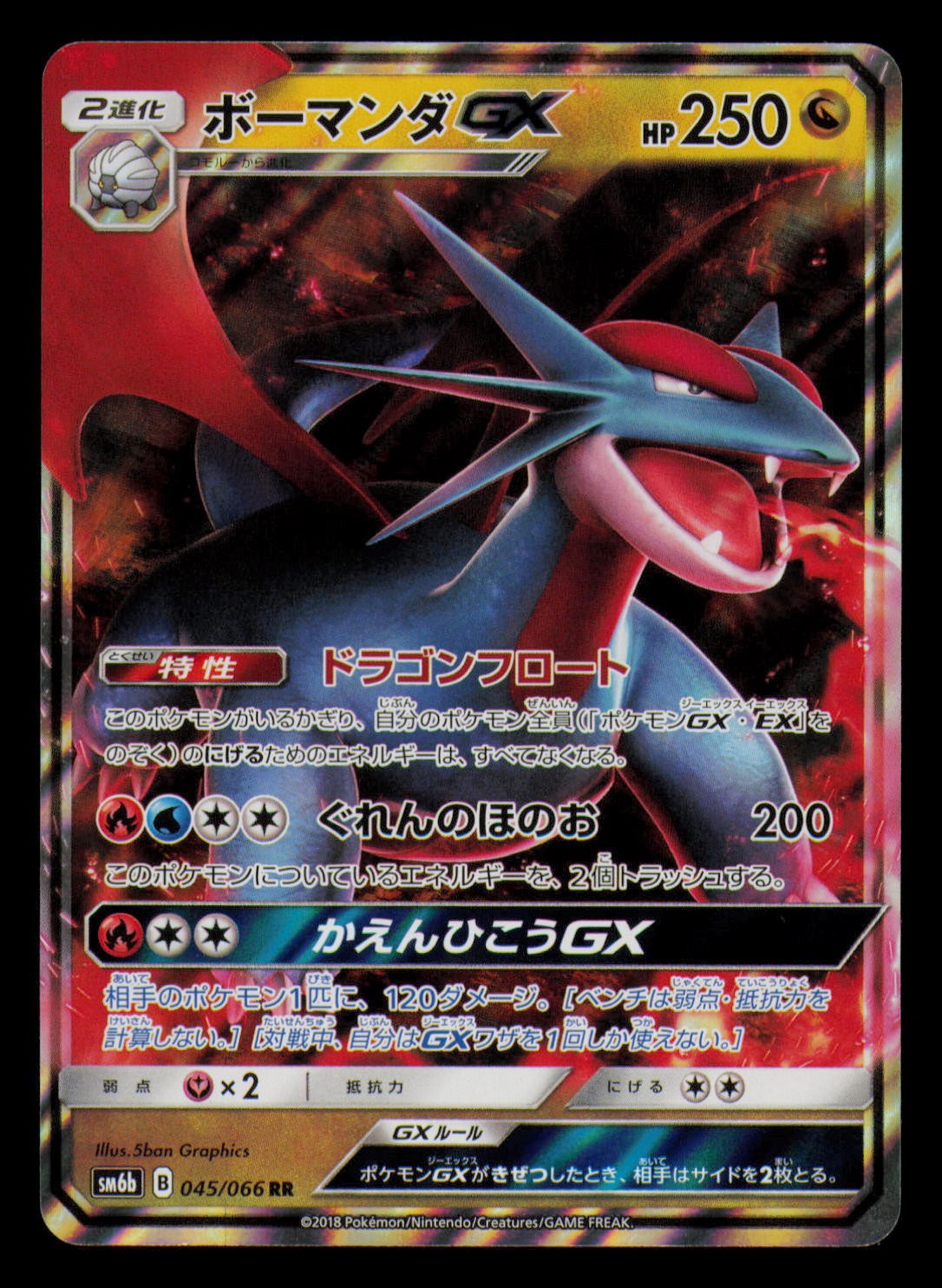 Salamence GX 045/066 Double Rare Champion Road Pokemon Japanese Holo Near Mint