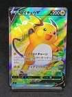 Raichu V SR 106/100 S9 Brilliant Stars - Star Birth Japanese Pokemon Card