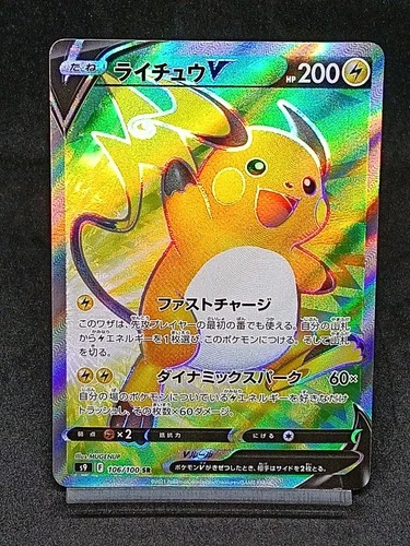 Raichu V SR 106/100 S9 Brilliant Stars - Star Birth Japanese Pokemon Card