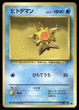 1996 Moderately Played Pokemon Staryu No. 120 Base Set Japanese
