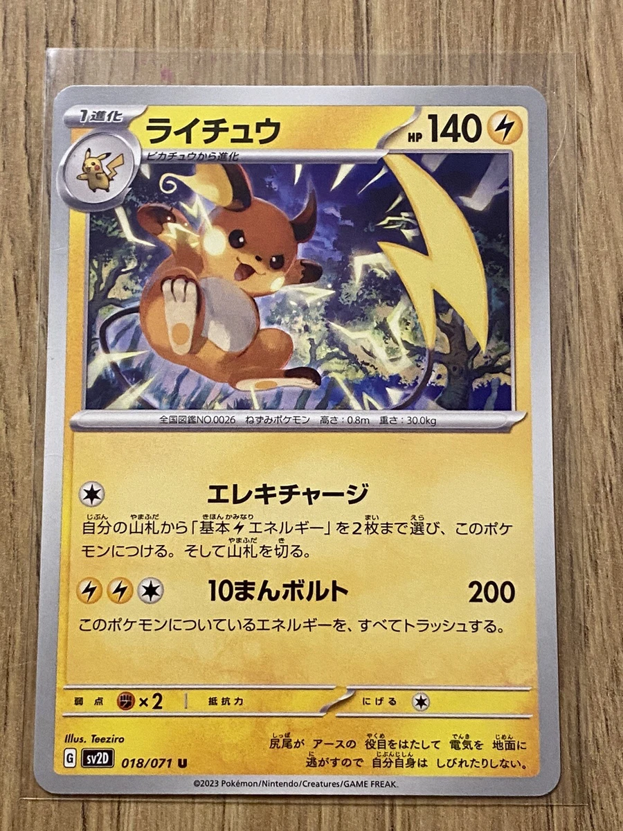 Pokémon TCG: Raichu 018/071 U Clay Burst Japanese Uncommon NM | eBay