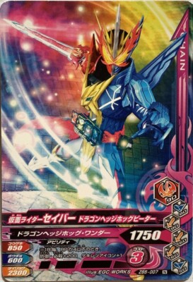 Kamen Rider Saber Battle Ganbarizing Card game TCG ZB5-007 BANDAI