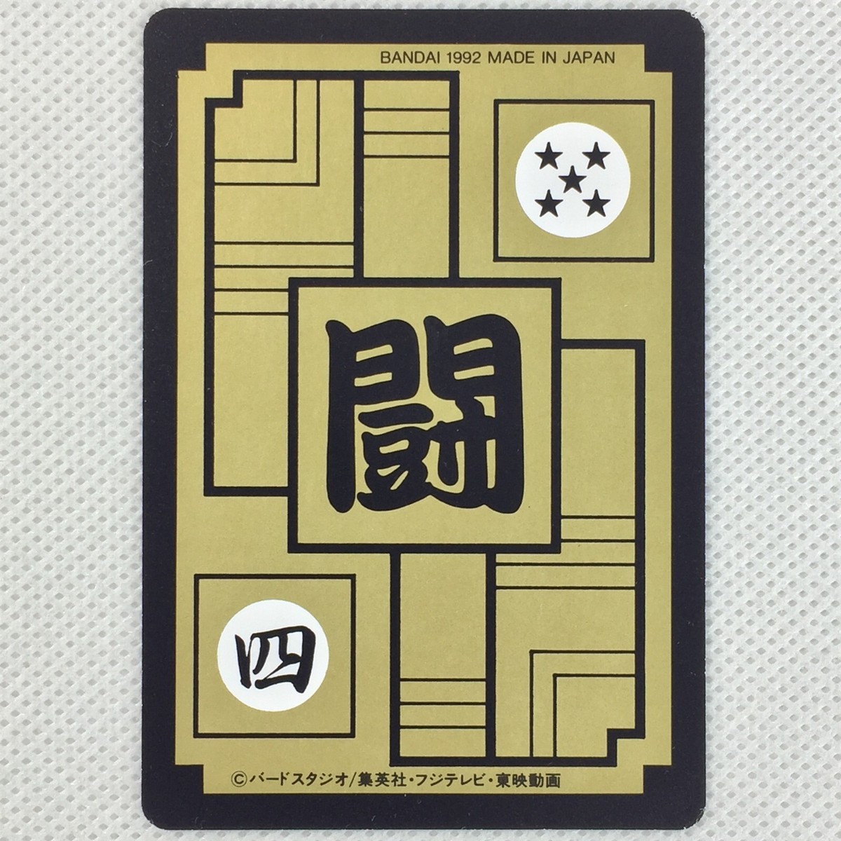 Dragon Ball Carddass Part11 No.441 Z Fighters Bandai 1992 Japan | eBay