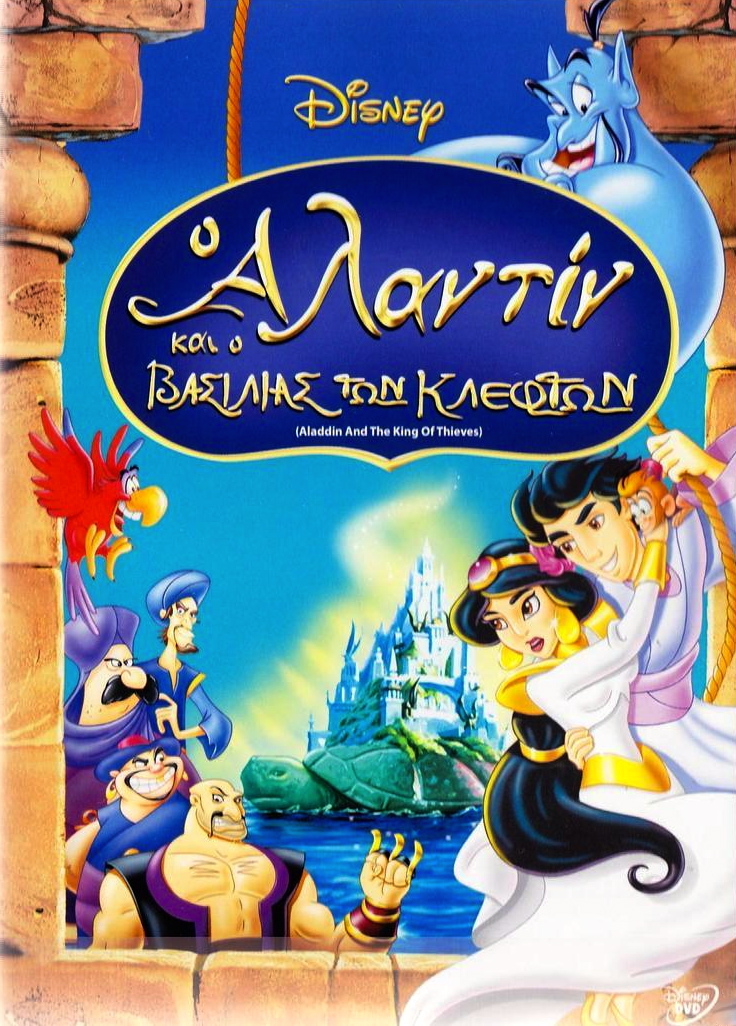 ALADDIN III 3 THE KING OF THIEVES / DISNEY DVD English Greek