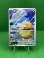 Pok mon Psyduck 199/193 M2a: Mega Dream Ex Holo AR Near Mint