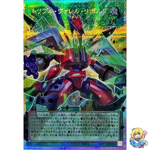 Triple Borrel Launch Overframe Prismatic Secret Rare LOCR-JP018 L.O.ColecYugioh