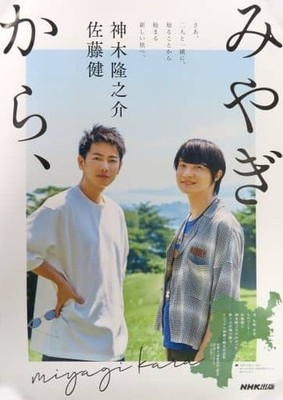 Sato Takeru Kamiki Ryunosuke B3 Poster 36x51in Campaign Prize