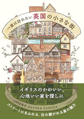 British small towns worth visiting Sketch Guide Illustration Collection Book
