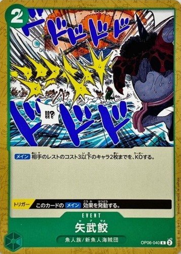 Shark Arrows OP06-040 (Common) Wings of Captain ONE PIECE Card Game Japanese NM - Picture 2 of 4
