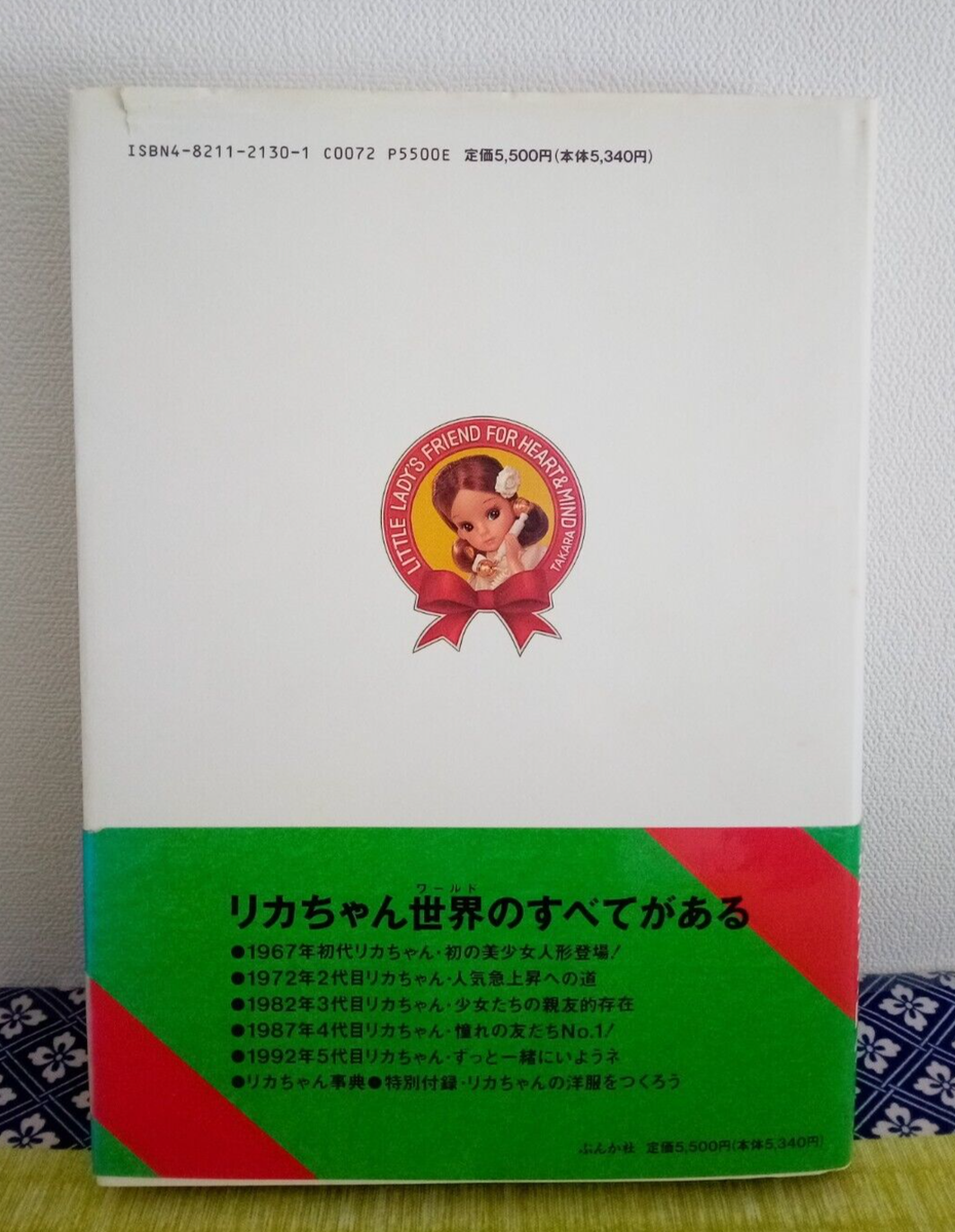 Licca-chan Perfect Data Catalog 30th Anniversary 永久保存版 生誕30