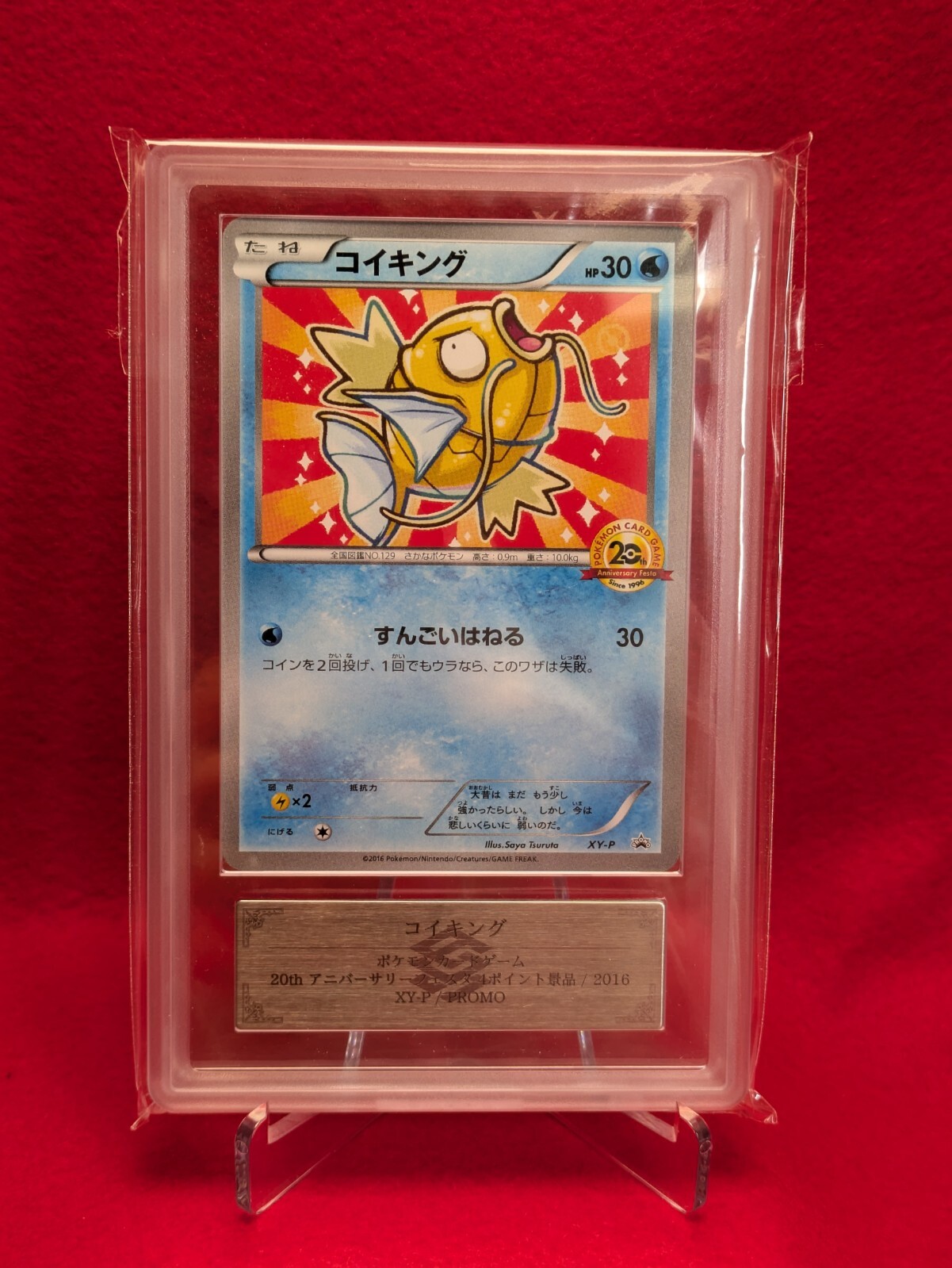 ARS 9 Pokemon Card Magikarp XY-P 20th Anniversary Battle Festa 2016 Japanese JP