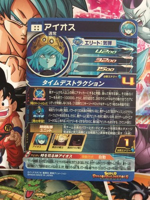 Aeos UGM1-SEC Super Dragon Ball Heroes Mint Card SDBH | eBay