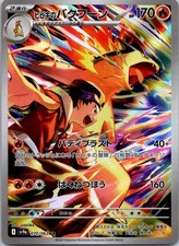 Ethan's Typhlosion Art Rare SV9a: Heat Wave Arena 070/063 NM