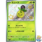 Smoliv S 203/190 Shiny Treasure ex sv4a Pokemon Card Japanese