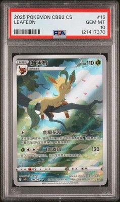 Pokemon Chinese Exclusive Gem Vol.2 CBB2C PSA 10 FULL Sequential