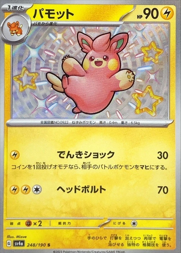 Shiny Pawmo S 248/190 SV4a Shiny Treasure ex Pokemon Card Japanese NM